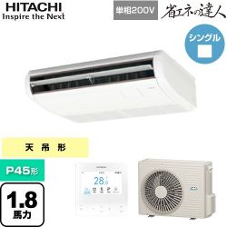 日立 省エネの達人 業務用エアコン RPC-GP45RSHJ11