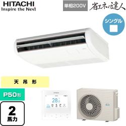 日立 省エネの達人 業務用エアコン RPC-GP50RSHJ11