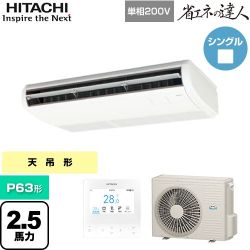 日立 省エネの達人 業務用エアコン RPC-GP63RSHJ11