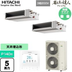 日立 省エネの達人プレミアム 業務用エアコン RPI-GP140RGHPC9