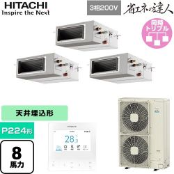 日立 省エネの達人 業務用エアコン RPI-GP224RSHG5