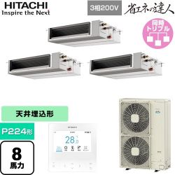 日立 省エネの達人 業務用エアコン RPI-GP224RSHGC5
