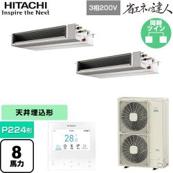 日立 省エネの達人 業務用エアコン RPI-GP224RSHPC5