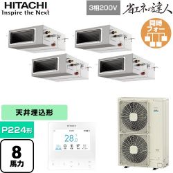 日立 省エネの達人 業務用エアコン RPI-GP224RSHW5