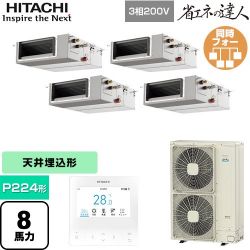 日立 省エネの達人 業務用エアコン RPI-GP224RSHWC5