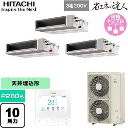 日立 省エネの達人 業務用エアコン RPI-GP280RSHGC5