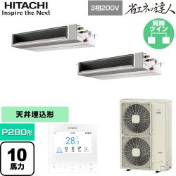日立 省エネの達人 業務用エアコン RPI-GP280RSHPC5