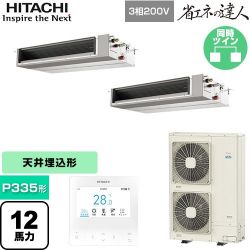 日立 省エネの達人 業務用エアコン RPI-GP335RSHPC5