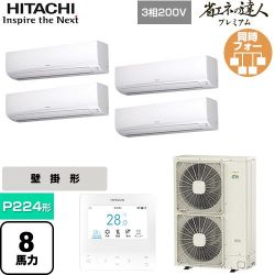 日立 省エネの達人プレミアム 業務用エアコン RPK-GP224RGHW5