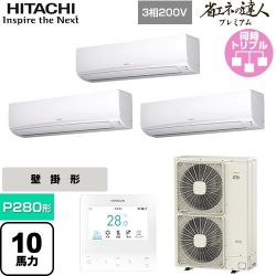 日立 省エネの達人プレミアム 業務用エアコン RPK-GP280RGHG5