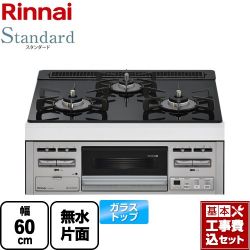 リンナイ Standard スタンダード ビルトインコンロ RS31M5T1RVW-LPG 工事セット