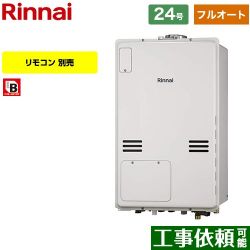 リンナイ RUFH-Aシリーズ ガス給湯器 従来型 RUFH-A2400AU2-3-A-13A