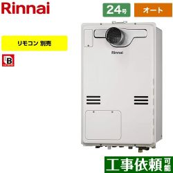 リンナイ RUFH-Aシリーズ ガス給湯器 従来型 RUFH-A2400SAT2-3-A-13A