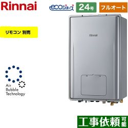 リンナイ RUFH-UEシリーズ　ウルトラファインバブル内蔵給湯器 ガス給湯器 エコジョーズ RUFH-UE2408AB2-6-A-LPG