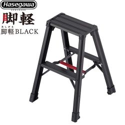 長谷川工業 脚軽シリーズ 脚軽BLACK 2段 はしご・脚立 RZB-06b