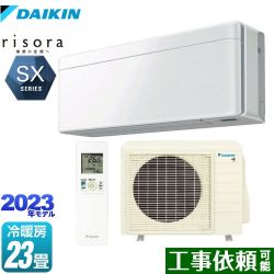 ダイキン risora（リソラ） SXシリーズ ルームエアコン S713ATSP-F