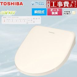 東芝 CLEAN WASH クリーンウォッシュ 温水洗浄便座 SCS-SRU7020-N 工事費込