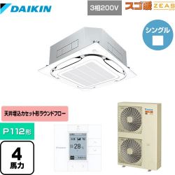 ダイキン スゴ暖ZEAS(ジアス) 業務用エアコン SDRC112BB-F