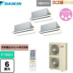 ダイキン 寒冷地向け スゴ暖ZEAS(ジアス) 業務用エアコン SDRG160BBNM