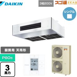 ダイキン 寒冷地向け スゴ暖ZEAS(ジアス) 業務用エアコン SDRT80BC