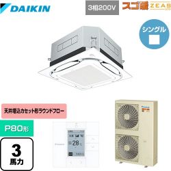 ダイキン UVストリーマ除菌 スゴ暖ZEAS(ジアス) 業務用エアコン SDRUC80BB