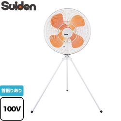 スイデン スタンドタイプ　FSシリーズ 工場扇 SF-50FS-1VP
