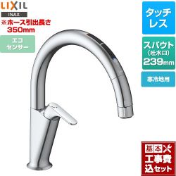 LIXIL キッチン用タッチレス水栓 ナビッシュ A7タイプ キッチン水栓 SF-NAA471SYN 工事費込