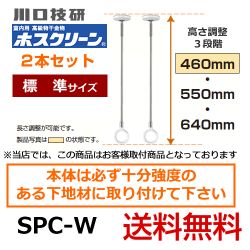 川口技研 室内物干しユニット SPC-W--2SET
