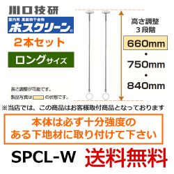 川口技研 室内物干しユニット SPCL-W--2SET