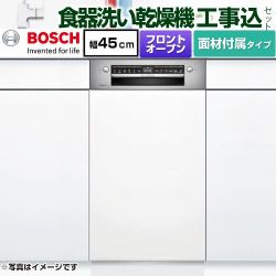 ボッシュ スタンダードシリーズ 海外製食器洗い乾燥機 SPI4HMS016-WH 工事費込