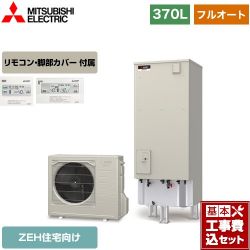 三菱 EXシリーズ エコキュート SRT-B376U＋RMCB-D6SE 工事セット