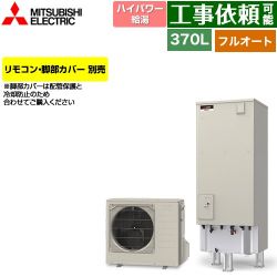 三菱 Pシリーズ エコキュート SRT-P377UB