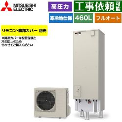 三菱 Vシリーズ エコキュート SRT-VK467D