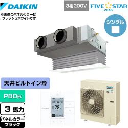 ダイキン FIVE STAR ZEAS 業務用エアコン SSRB80CT-K