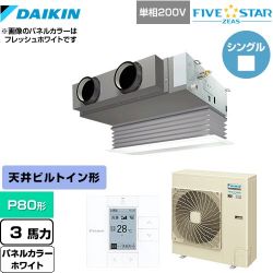 ダイキン FIVE STAR ZEAS 業務用エアコン SSRB80CV-W