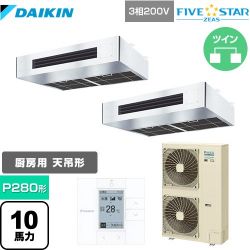 ダイキン FIVE STAR ZEAS 業務用エアコン SSRT280CD
