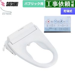 さつき ZA FREE Bシリーズ パブリック用 前広便座 温水洗浄便座 STK-B110W