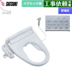 さつき ZA FREE Xシリーズ パブリック用 前広便座 温水洗浄便座 STK-X810W