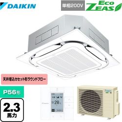 ダイキン EcoZEAS エコジアス 業務用エアコン SZRC56BYV-F