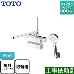 TOTO GGシリーズ 浴室水栓 TBV03453Z