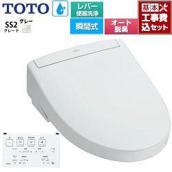 TOTO ウォシュレットSS グレードSS2 温水洗浄便座 TCF6544-NG2 工事費込