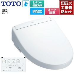 TOTO ウォシュレットSS グレードSS2 温水洗浄便座 TCF6544-NW1 工事費込
