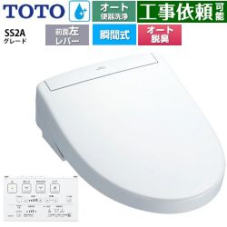 TOTO ウォシュレットSS グレードSS2A 温水洗浄便座 TCF6544AF-NW1