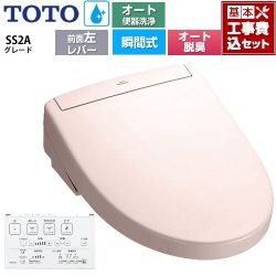 TOTO ウォシュレットSS グレードSS2A 温水洗浄便座 TCF6544AF-SR2 工事費込