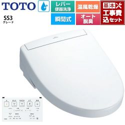 TOTO ウォシュレットSS グレードSS3 温水洗浄便座 TCF6554-NW1 工事費込