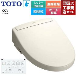 TOTO ウォシュレットSS グレードSS3 温水洗浄便座 TCF6554-SC1 工事費込