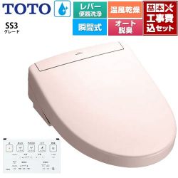 TOTO ウォシュレットSS グレードSS3 温水洗浄便座 TCF6554-SR2 工事費込