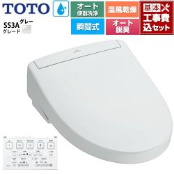 TOTO ウォシュレットSS グレードSS3A 温水洗浄便座 TCF6554AK-NG2 工事費込