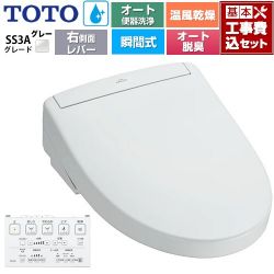 TOTO ウォシュレットSS グレードSS3A 温水洗浄便座 TCF6554AM-NG2 工事費込