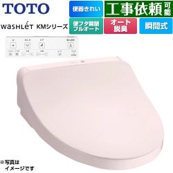 TOTO ウォシュレット KMシリーズ 温水洗浄便座 TCF8CKM41-SR2